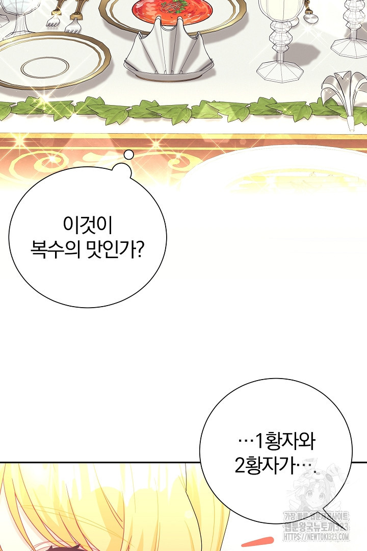 악역의 메리트 27화 39