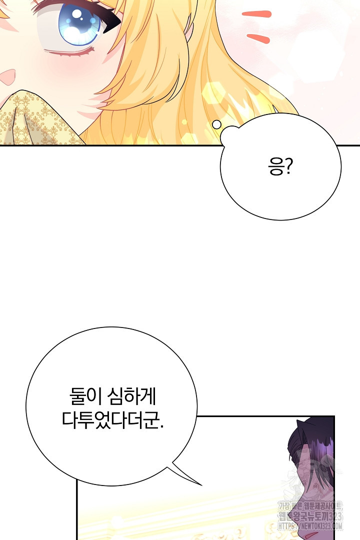 악역의 메리트 27화 40