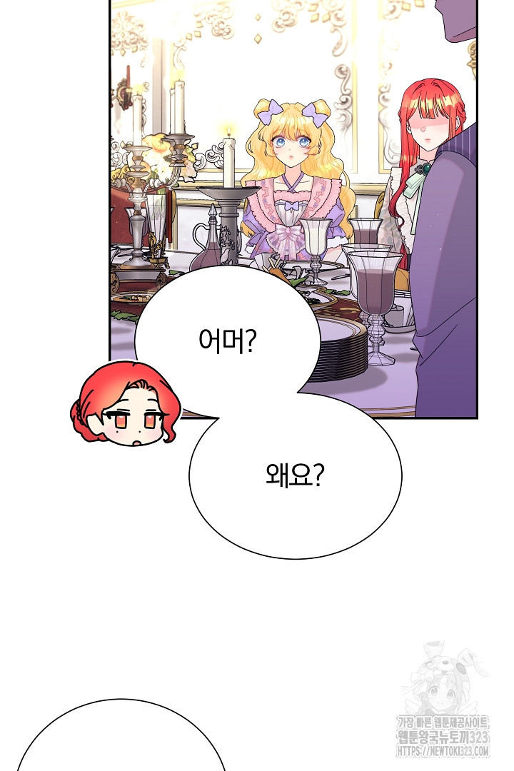 악역의 메리트 27화 41