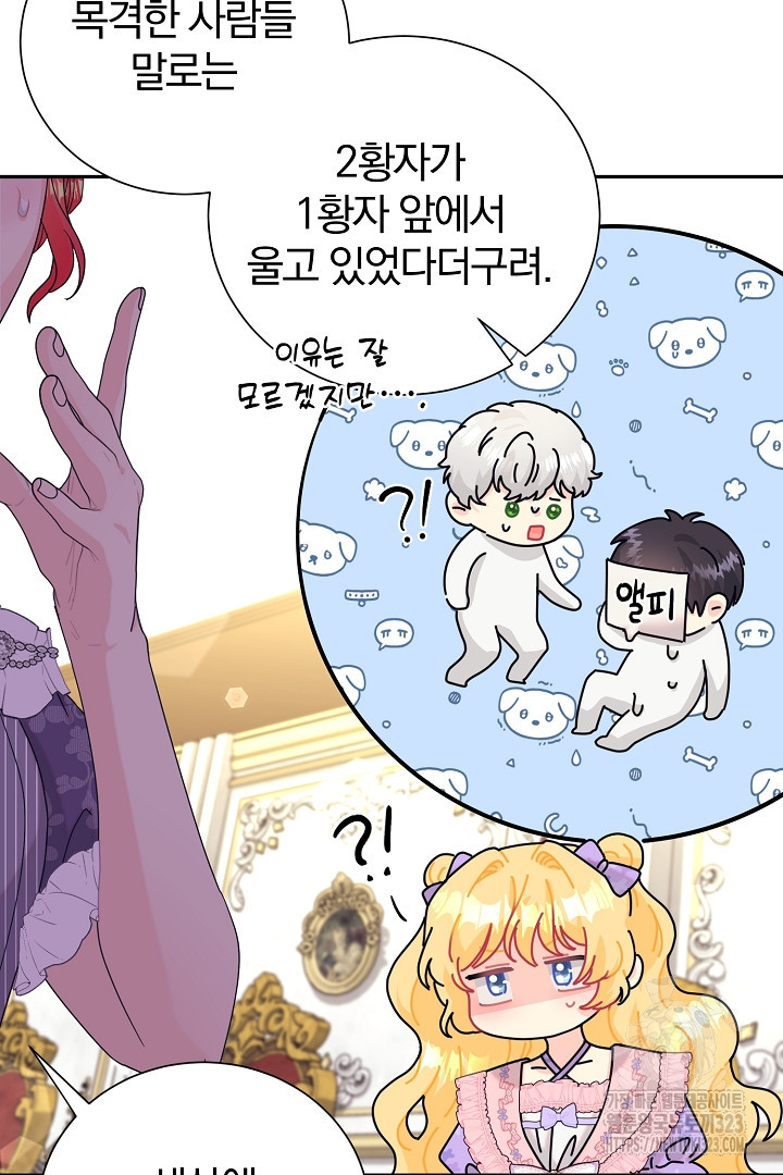 악역의 메리트 27화 42