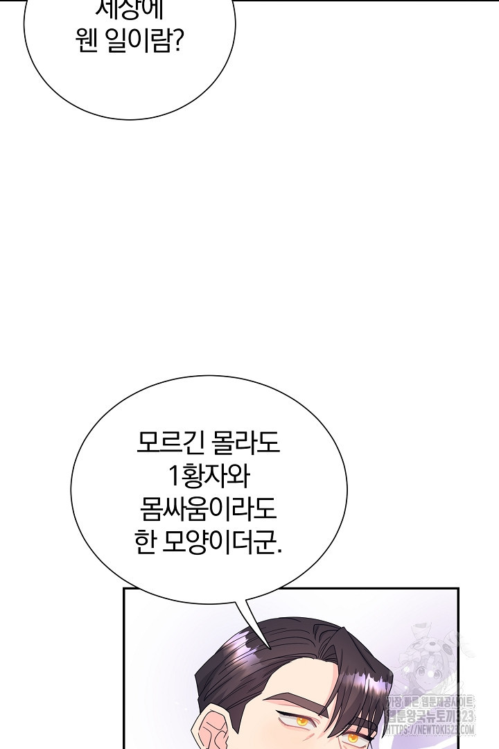 악역의 메리트 27화 43