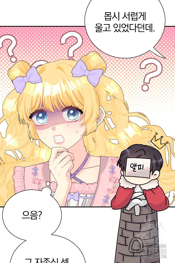 악역의 메리트 27화 45