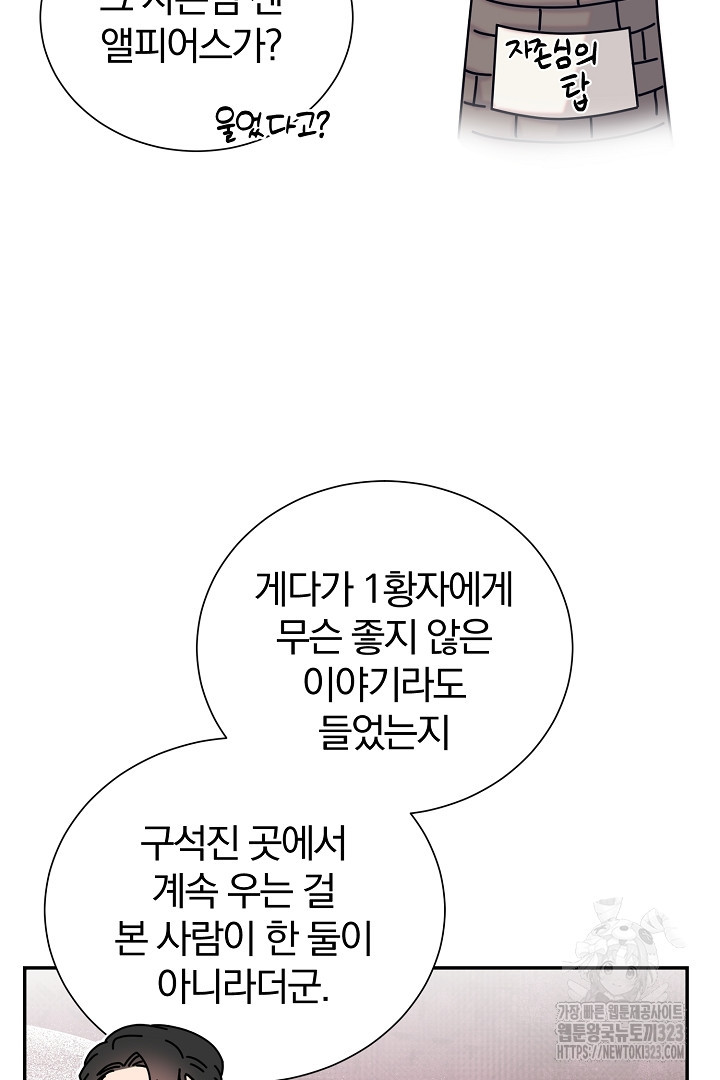 악역의 메리트 27화 46