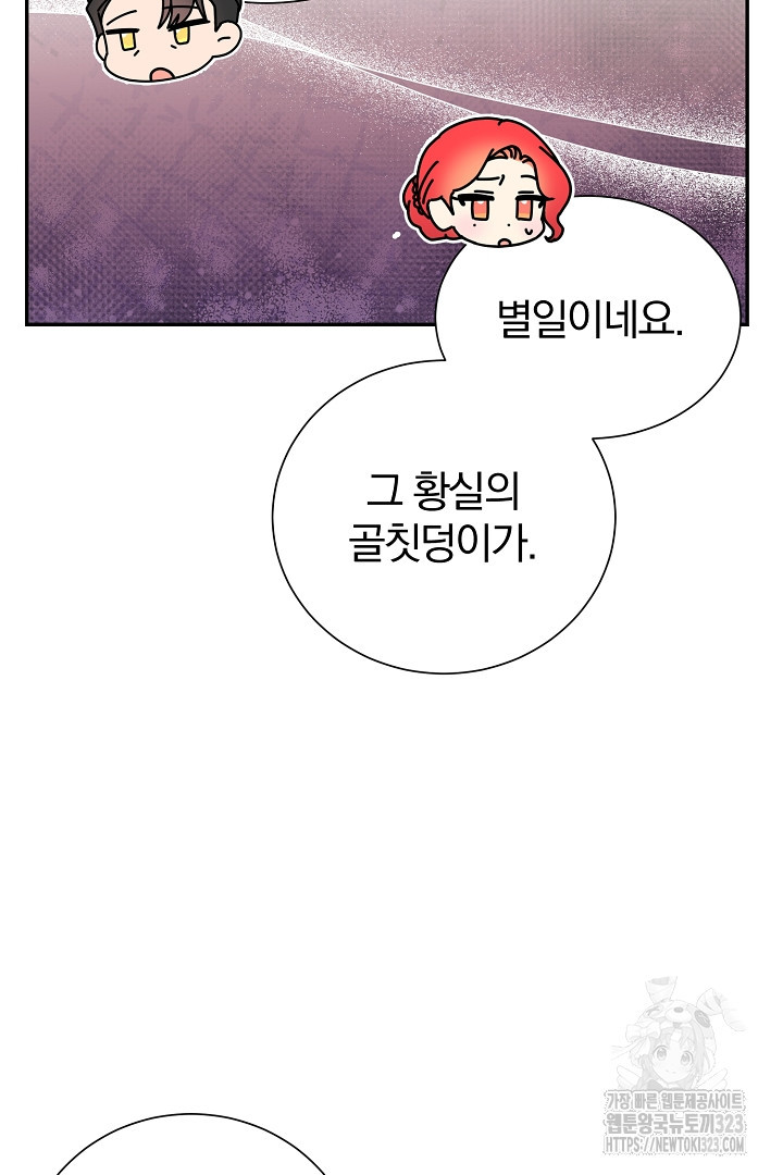 악역의 메리트 27화 47