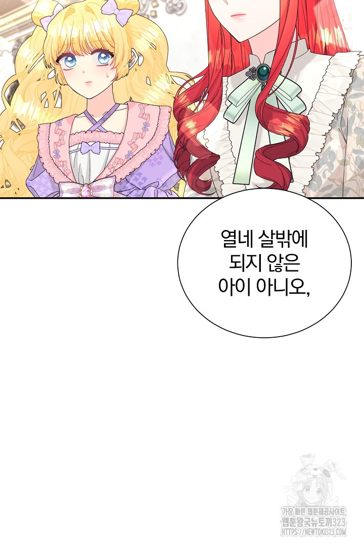 악역의 메리트 27화 51