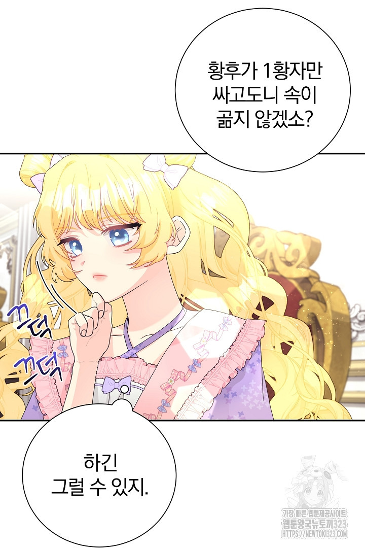 악역의 메리트 27화 52