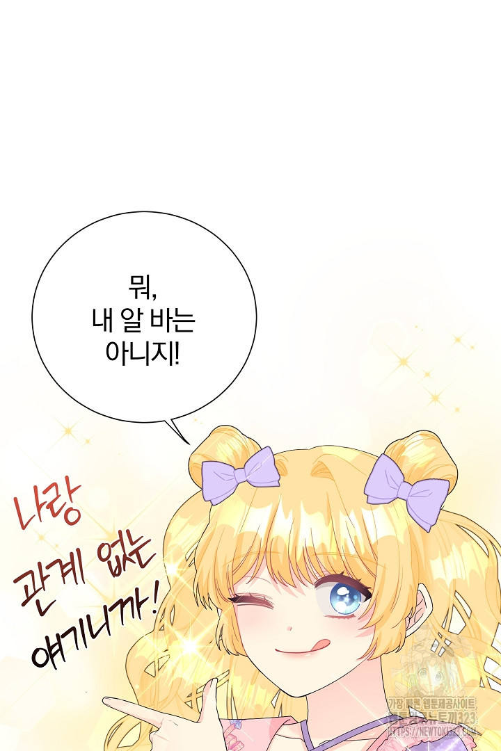 악역의 메리트 27화 56