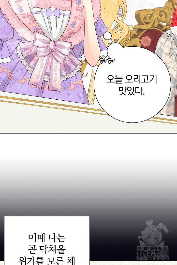 악역의 메리트 27화 58