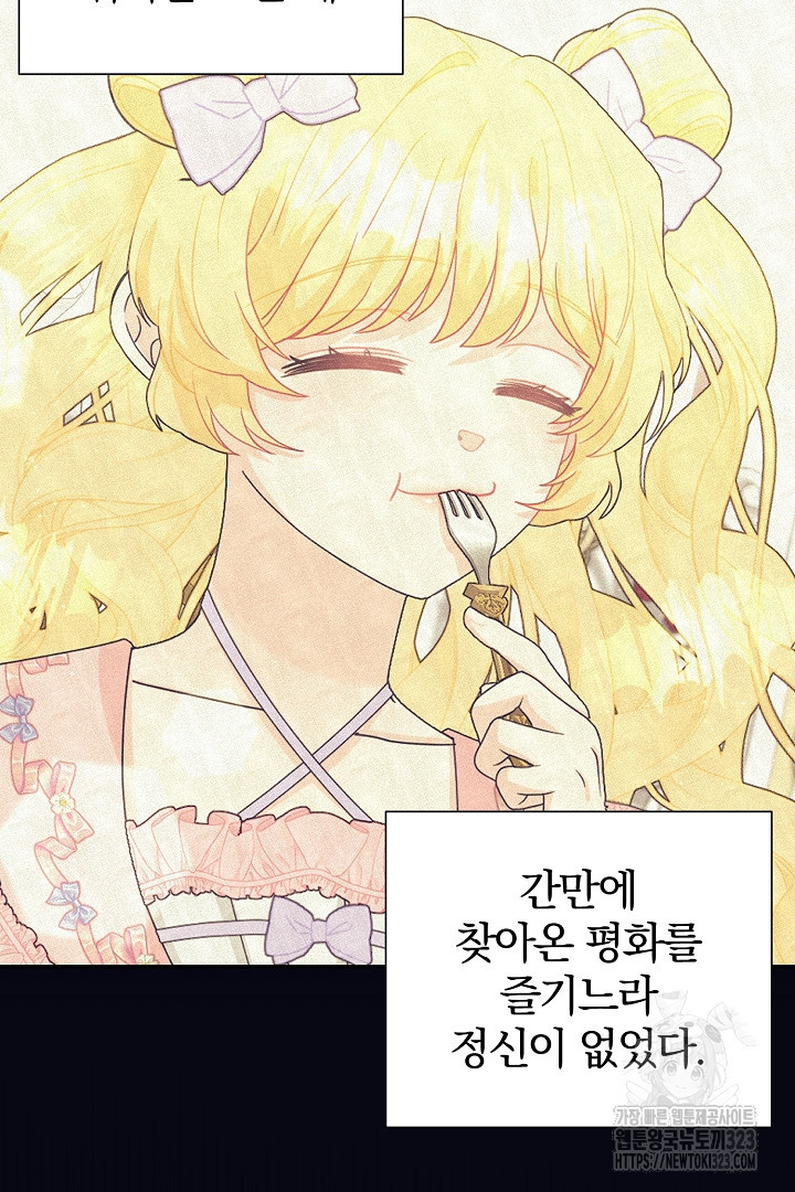 악역의 메리트 27화 59