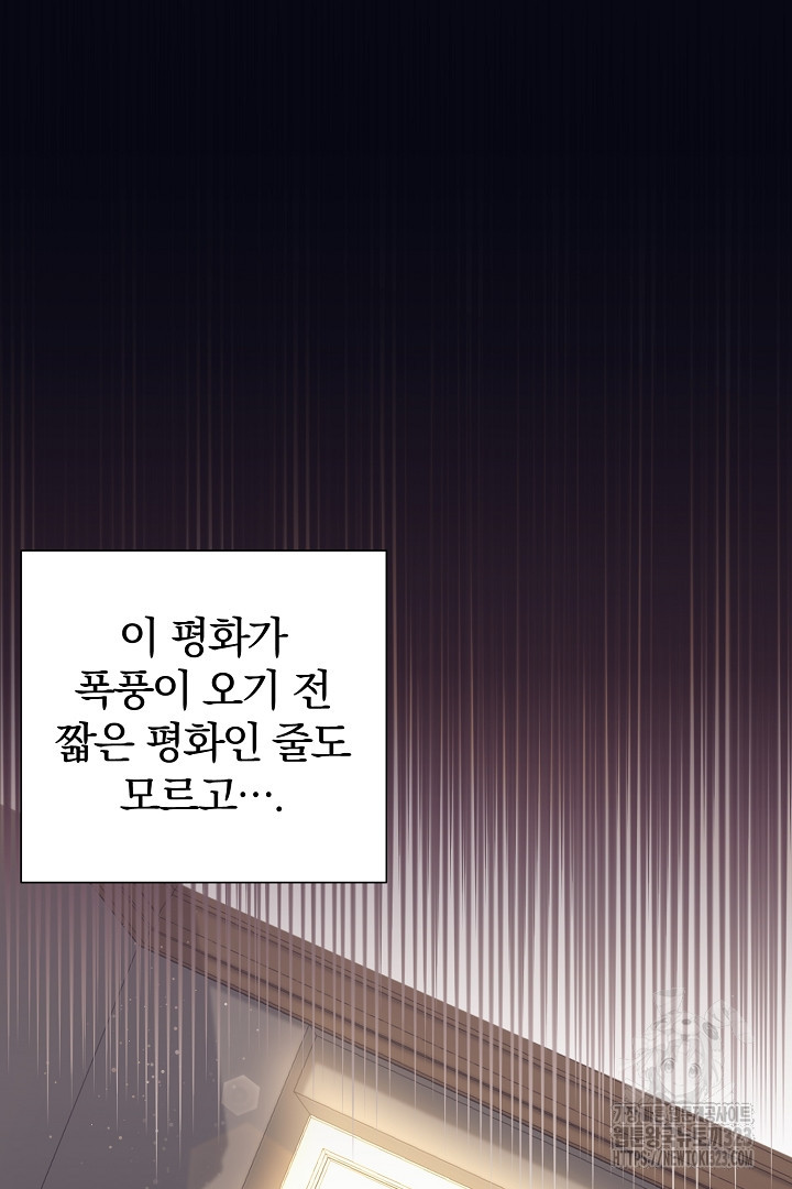 악역의 메리트 27화 60