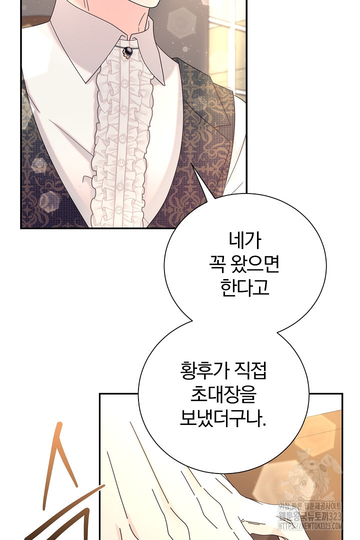 악역의 메리트 27화 64