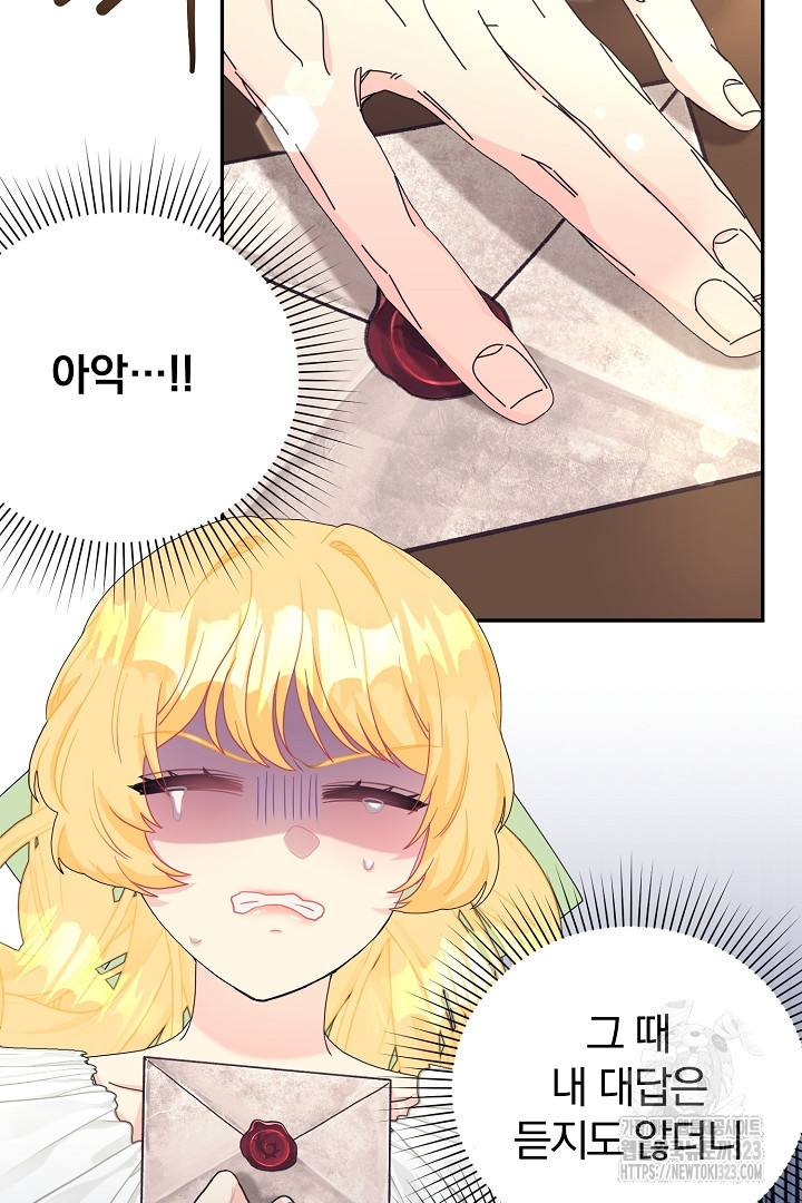 악역의 메리트 27화 65