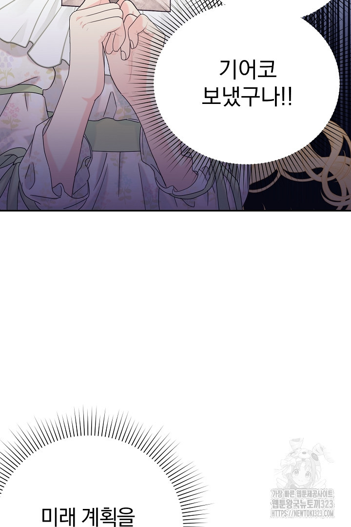 악역의 메리트 27화 66
