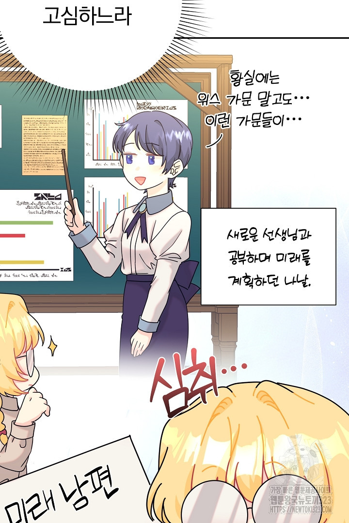 악역의 메리트 27화 67