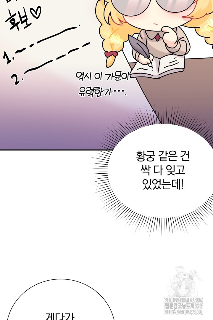 악역의 메리트 27화 68