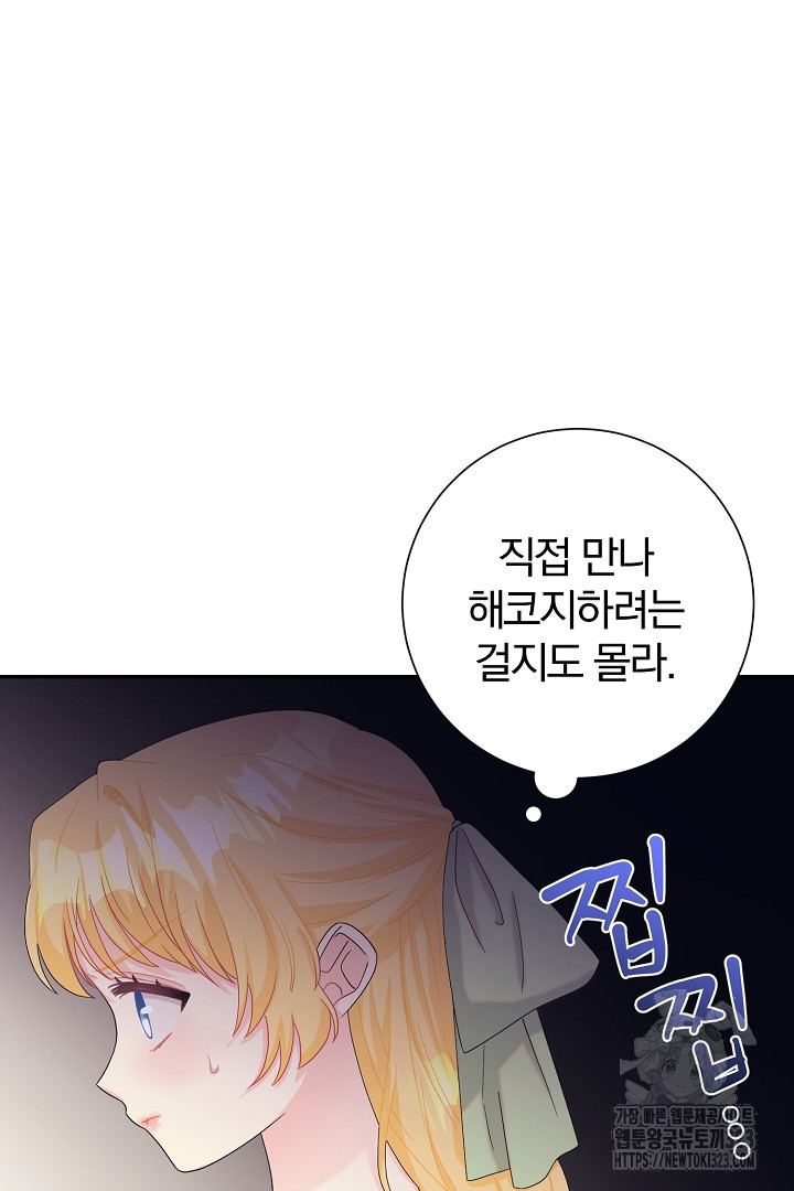 악역의 메리트 27화 70
