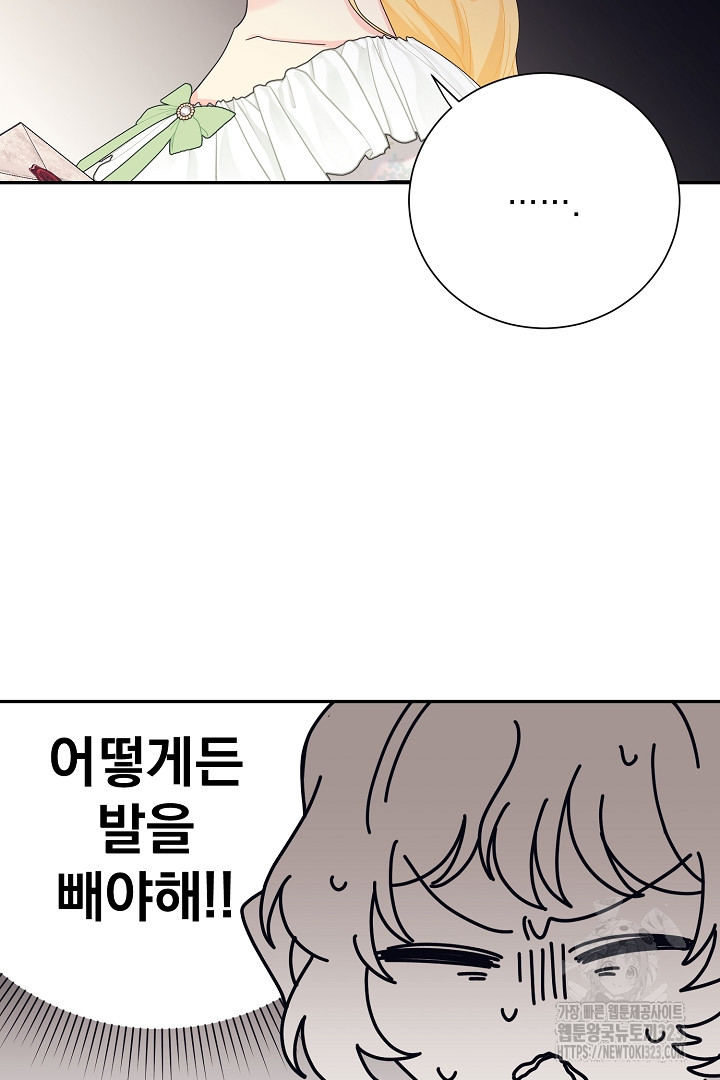 악역의 메리트 27화 71