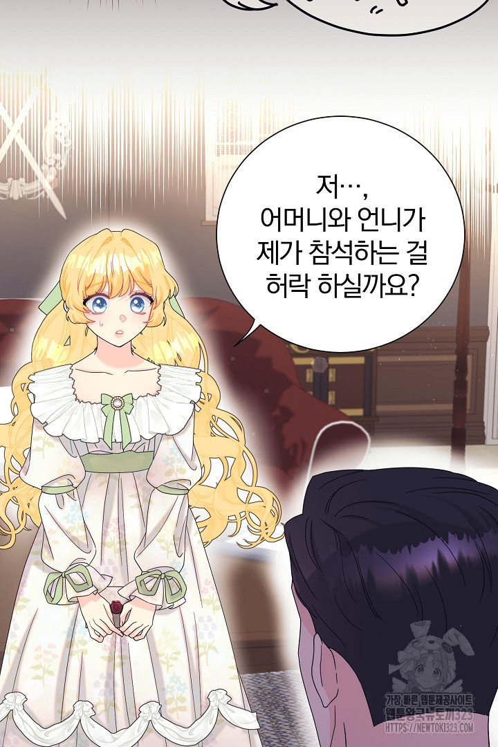 악역의 메리트 27화 72