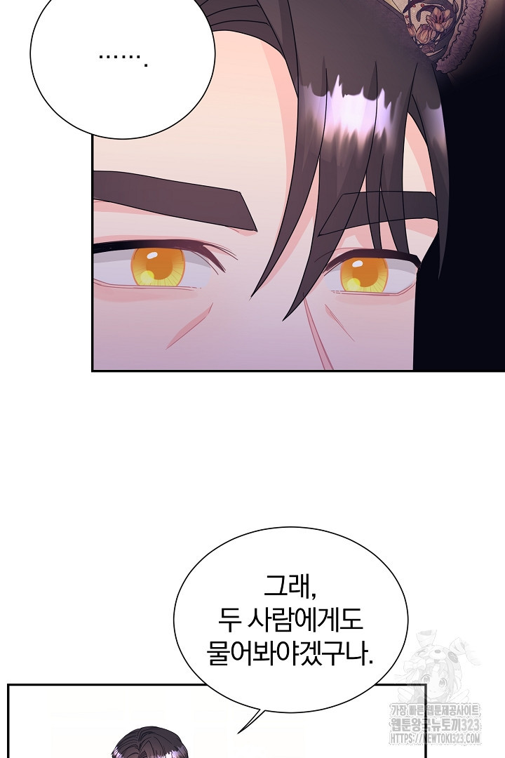 악역의 메리트 27화 75