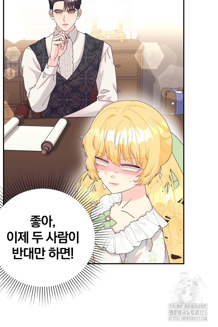 악역의 메리트 27화 76