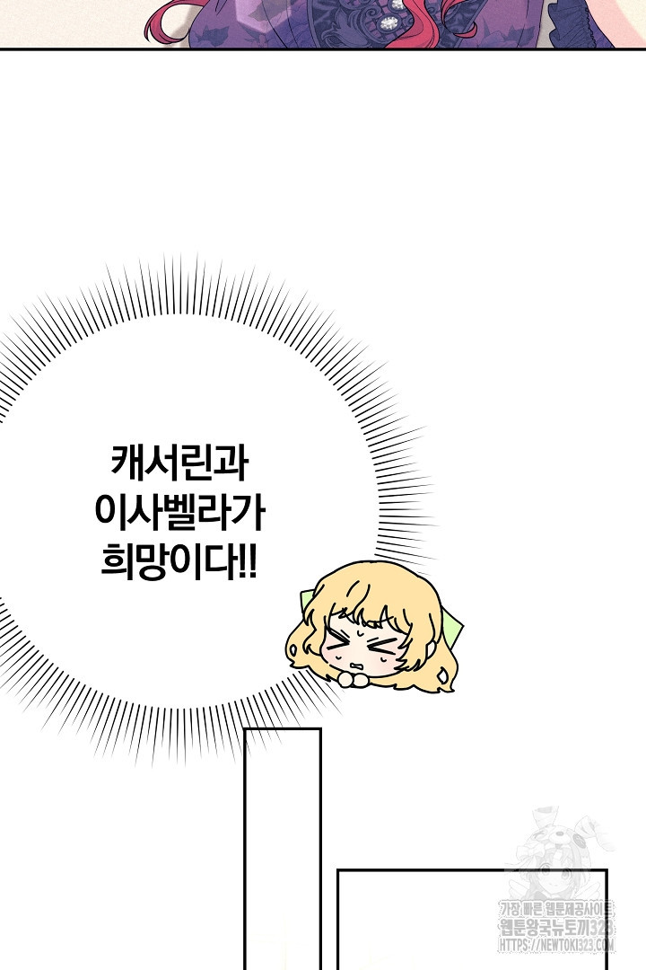 악역의 메리트 27화 78