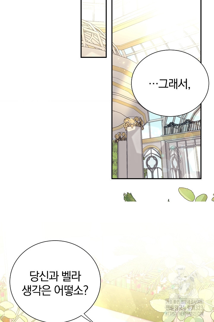 악역의 메리트 27화 79