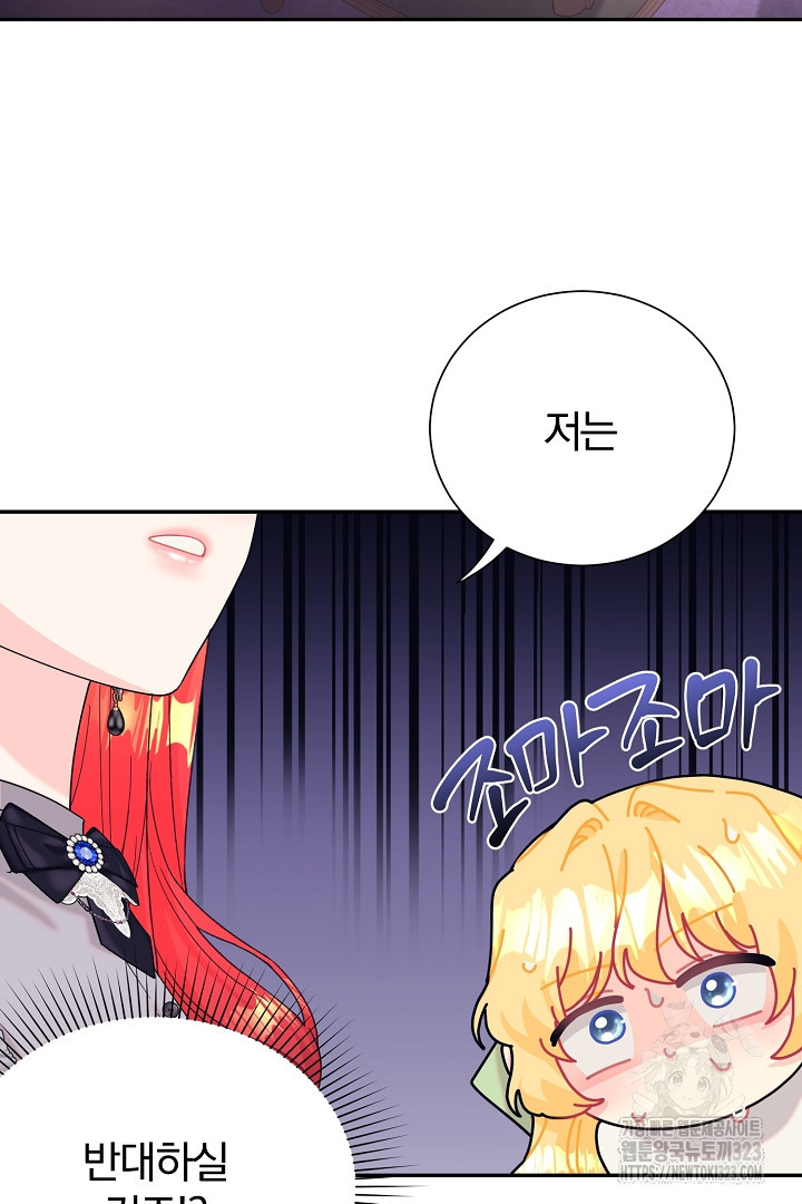 악역의 메리트 27화 81
