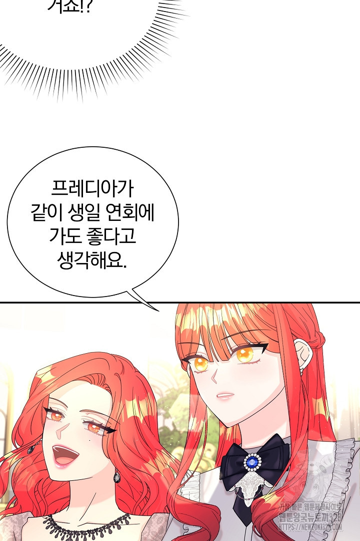 악역의 메리트 27화 82