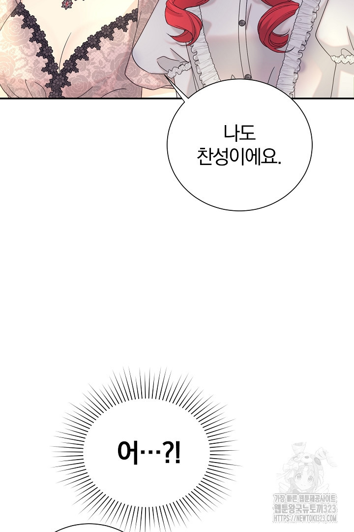 악역의 메리트 27화 83