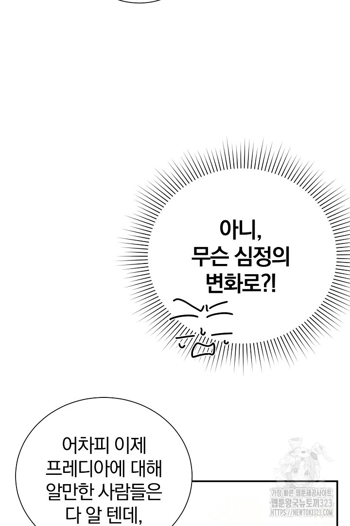 악역의 메리트 27화 85