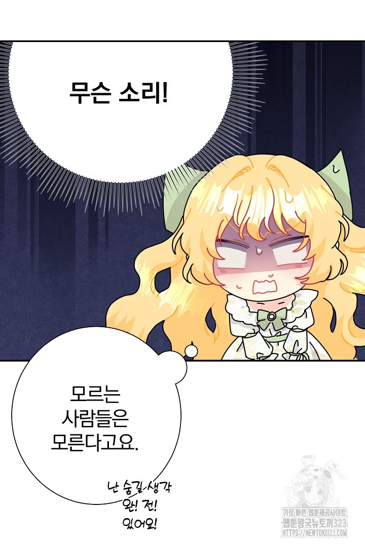 악역의 메리트 27화 87