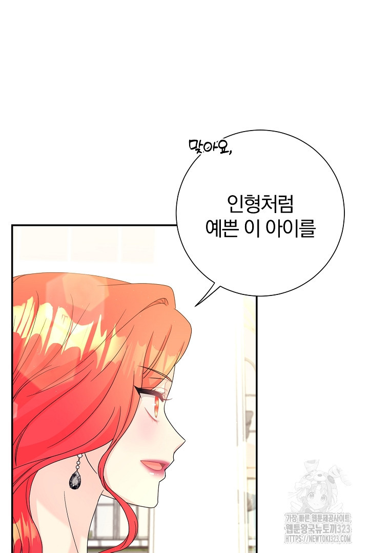 악역의 메리트 27화 88