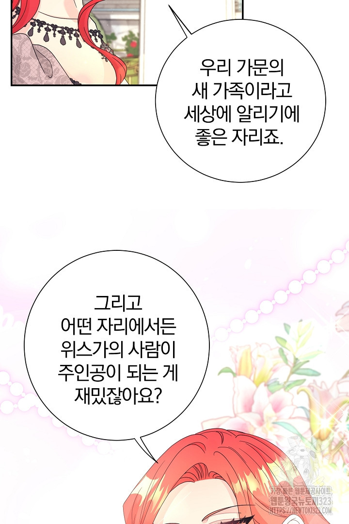 악역의 메리트 27화 89
