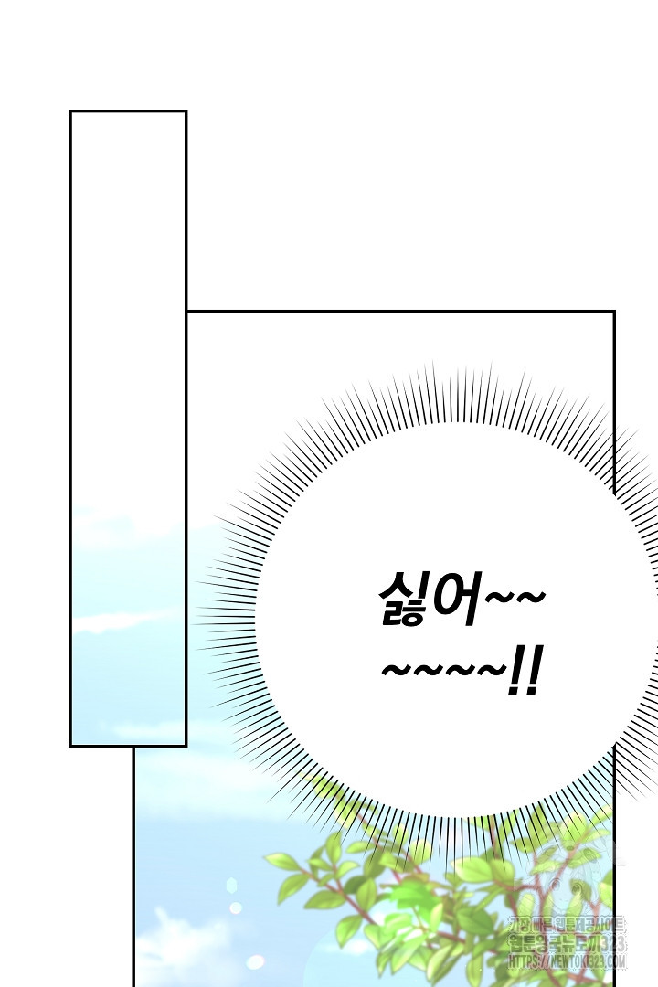 악역의 메리트 27화 92