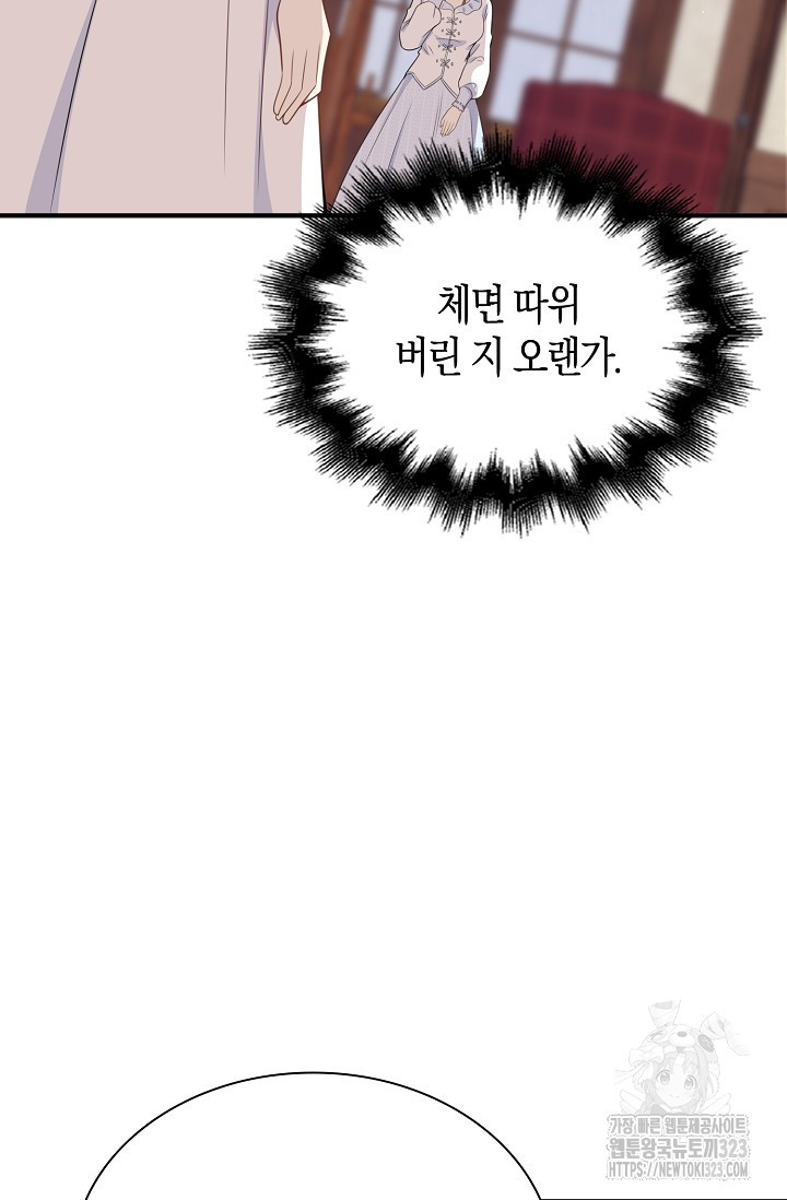 가시밭길을 꽃길로 바꾸는 법 34화 36
