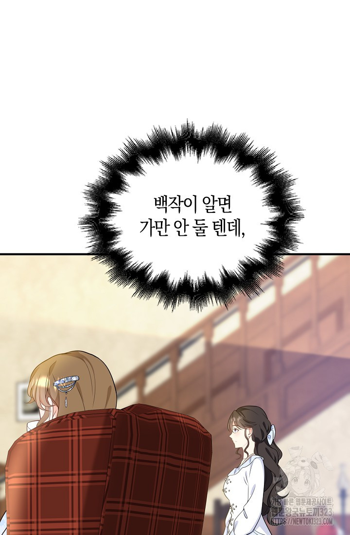 가시밭길을 꽃길로 바꾸는 법 34화 41