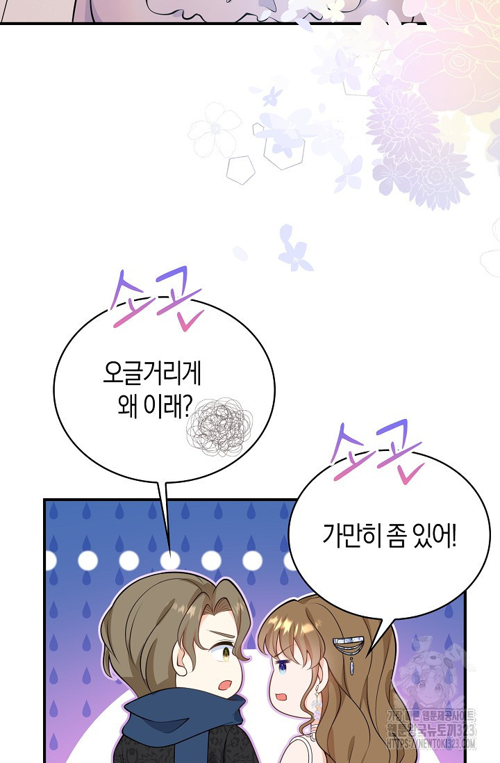 가시밭길을 꽃길로 바꾸는 법 34화 60