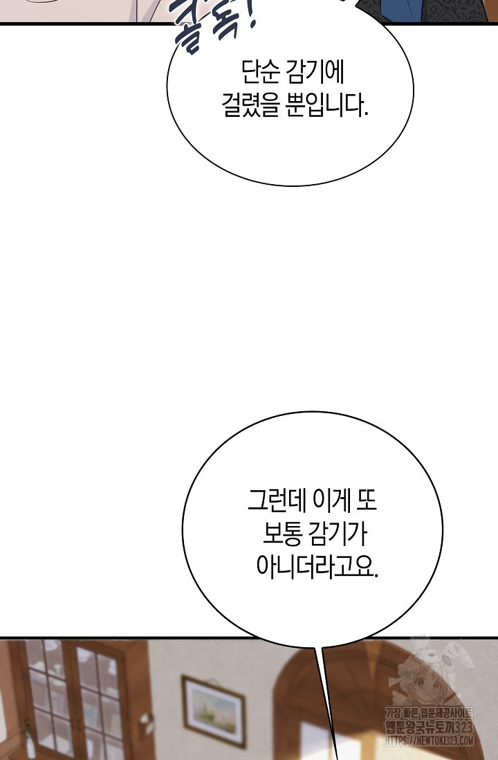 가시밭길을 꽃길로 바꾸는 법 34화 69