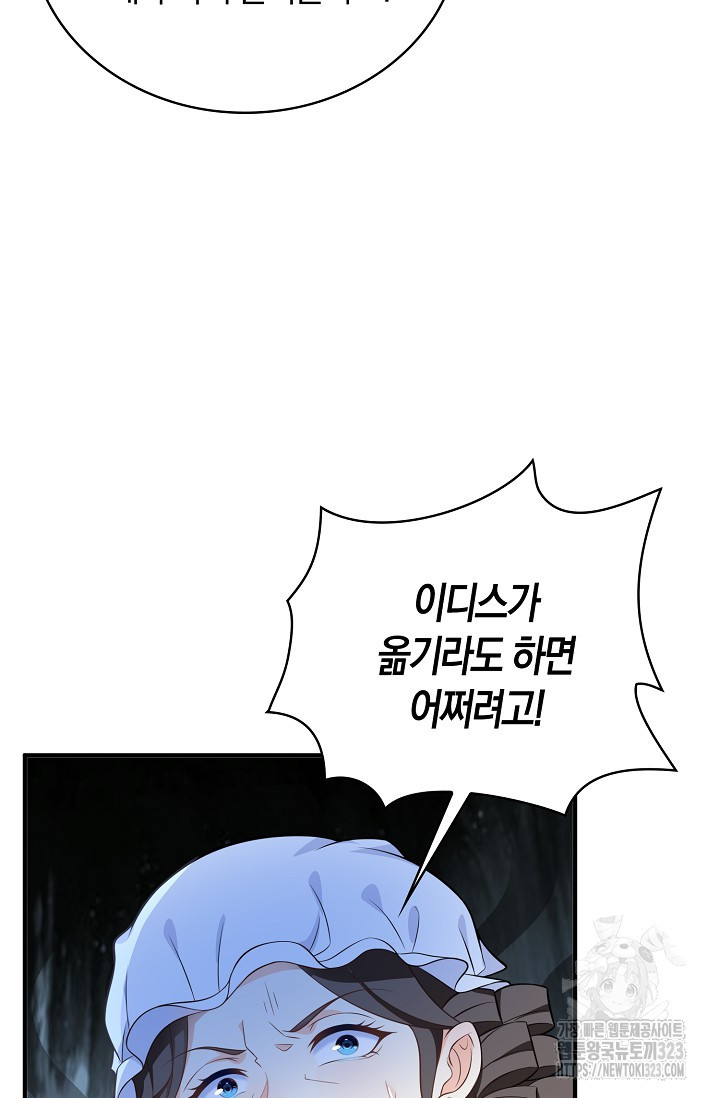 가시밭길을 꽃길로 바꾸는 법 34화 71