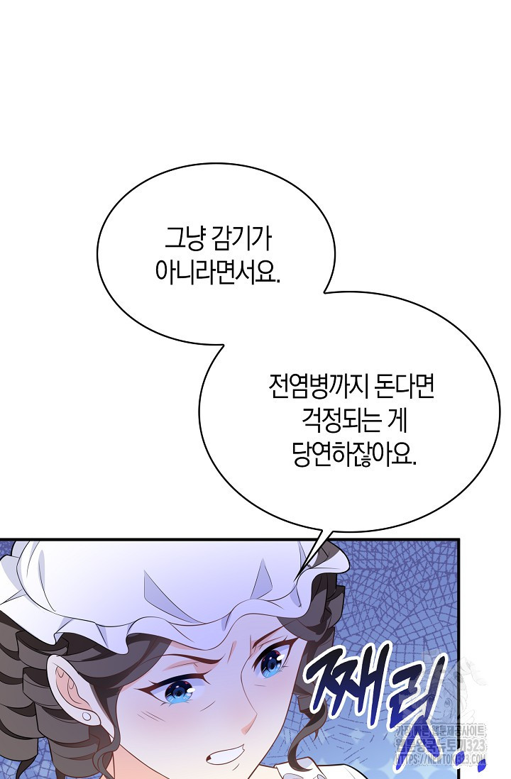 가시밭길을 꽃길로 바꾸는 법 34화 74
