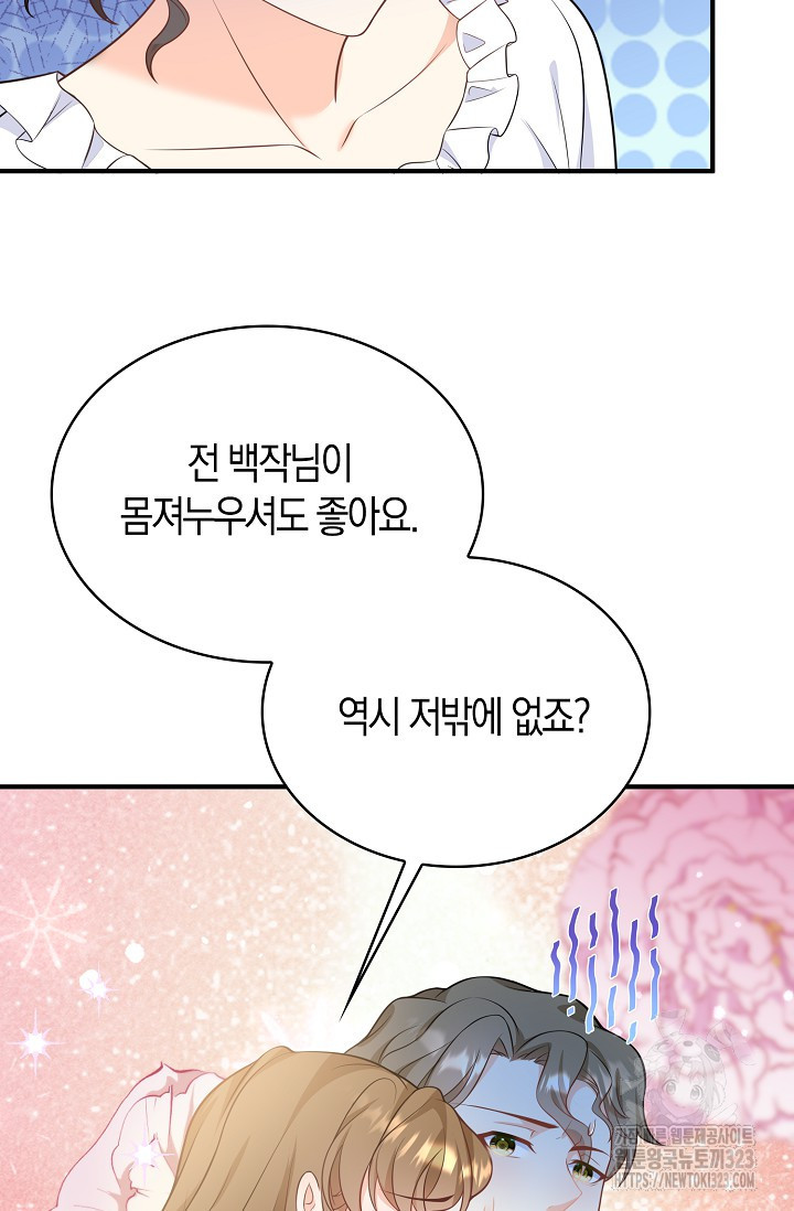 가시밭길을 꽃길로 바꾸는 법 34화 75