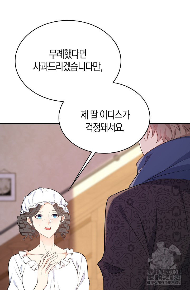 가시밭길을 꽃길로 바꾸는 법 34화 77
