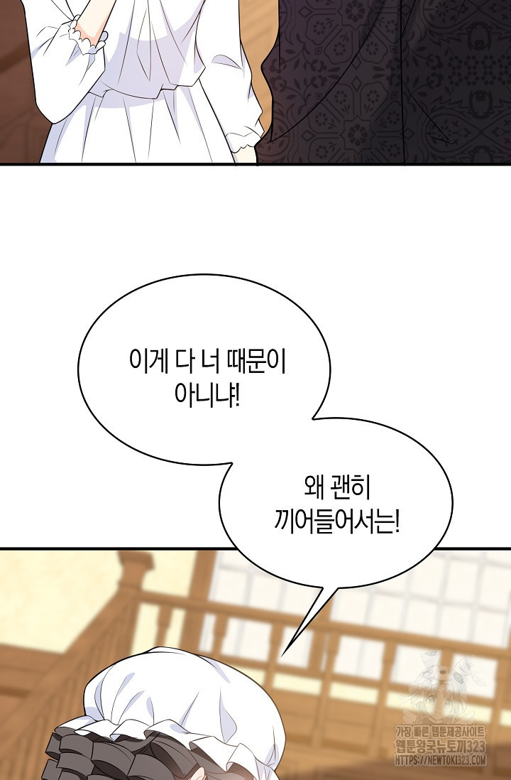 가시밭길을 꽃길로 바꾸는 법 34화 78