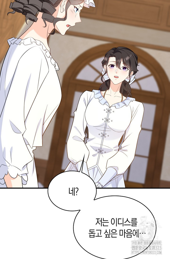 가시밭길을 꽃길로 바꾸는 법 34화 79