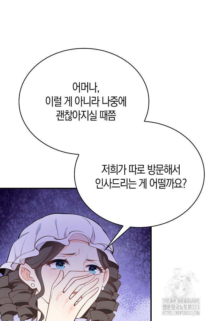 가시밭길을 꽃길로 바꾸는 법 34화 85