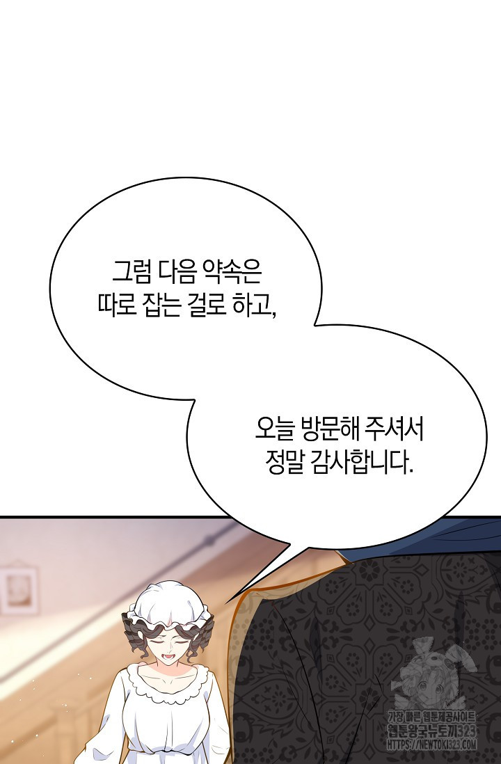 가시밭길을 꽃길로 바꾸는 법 34화 89