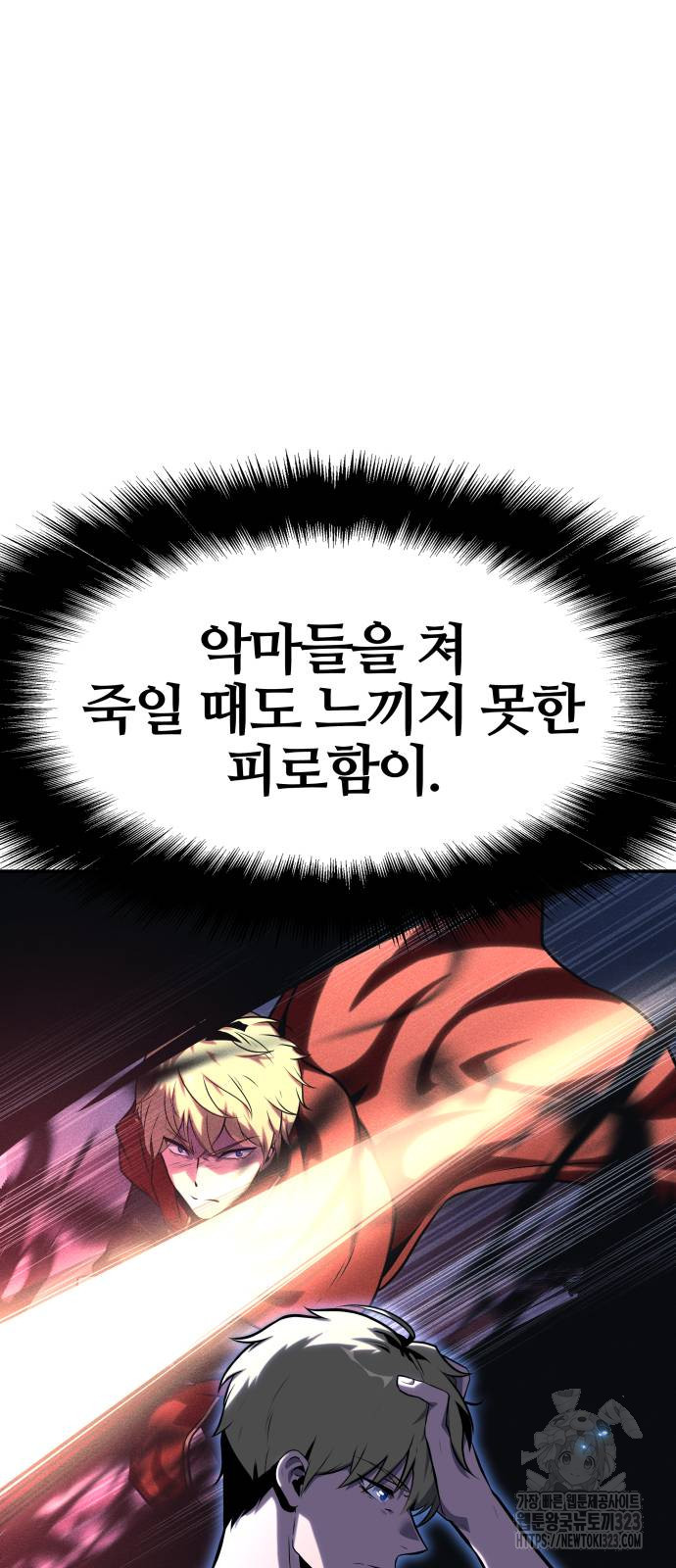 신과함께 돌아온 기사왕님 46화 13