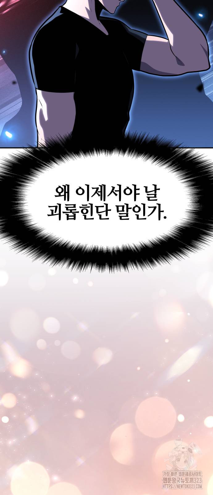 신과함께 돌아온 기사왕님 46화 14