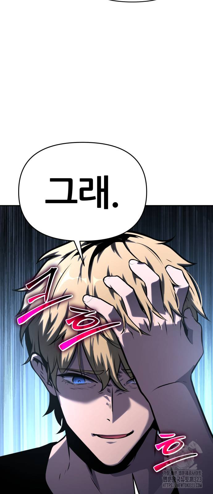 신과함께 돌아온 기사왕님 46화 16