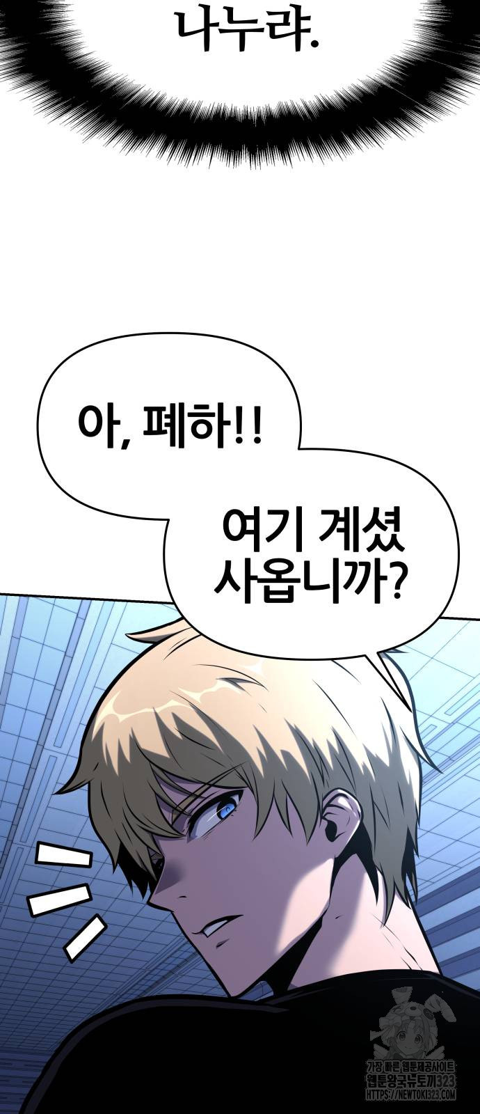 신과함께 돌아온 기사왕님 46화 22